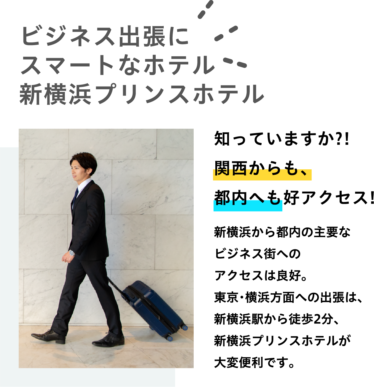 ビジネス出張にスマートなホテル新横浜プリンスホテル