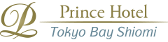 東京ベイ潮見プリンスホテル