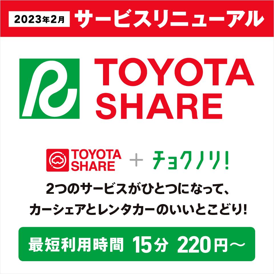 TOYOTA車でもっと観光を楽しもう☆彡
