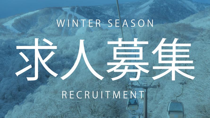 求人情報