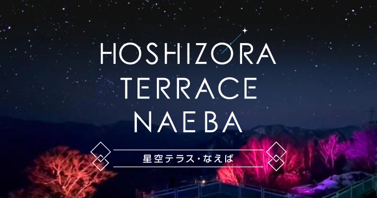 HOSHIZORA TERRACE