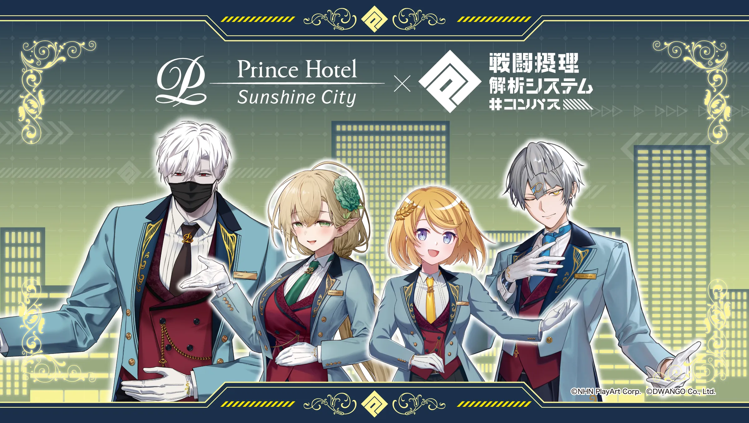 『#コンパス 戦闘摂理解析システム』とサンシャインシティプリンスホテルのコラボレーションプラン