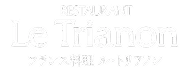 フランス料理 ル・トリアノン