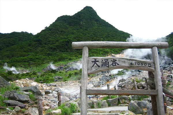 大涌谷
