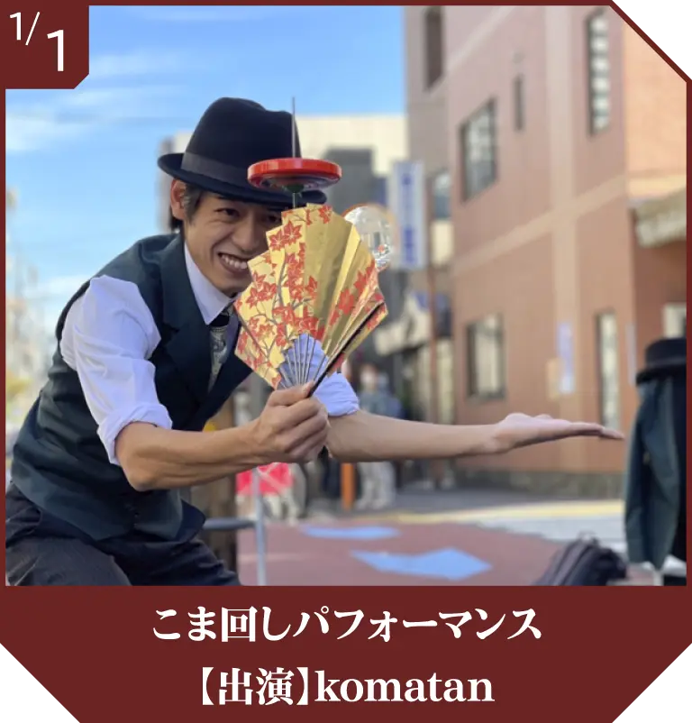 けん玉ショー