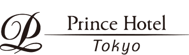 東京プリンスホテル