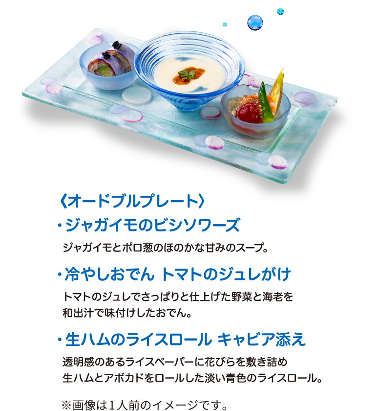 〈オードブルプレート〉