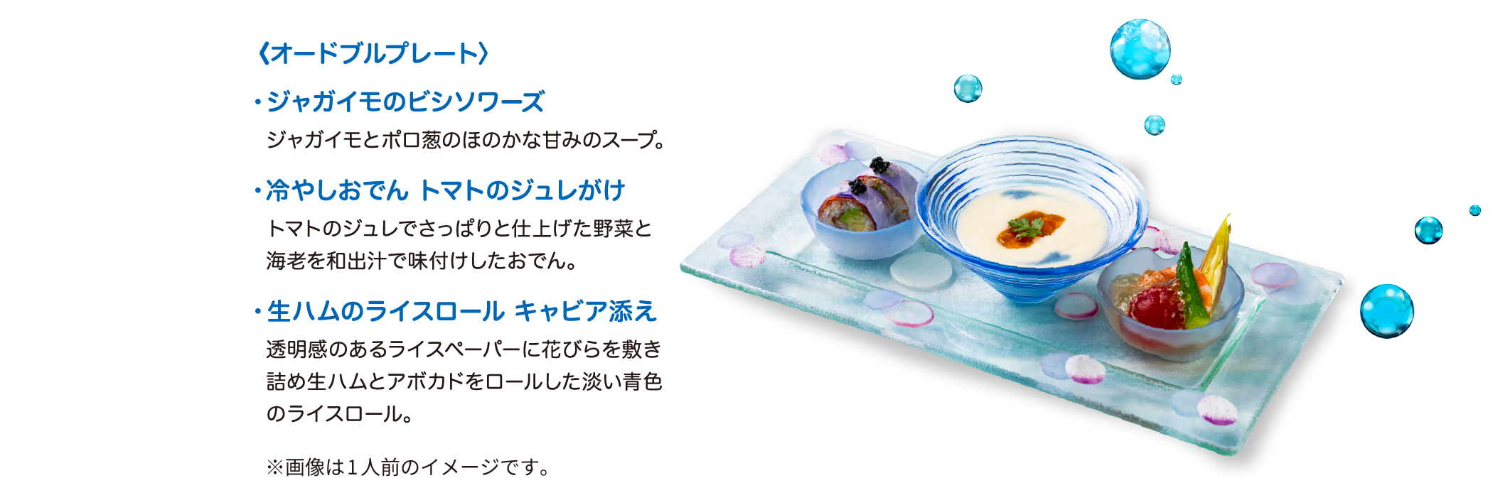 〈オードブルプレート〉