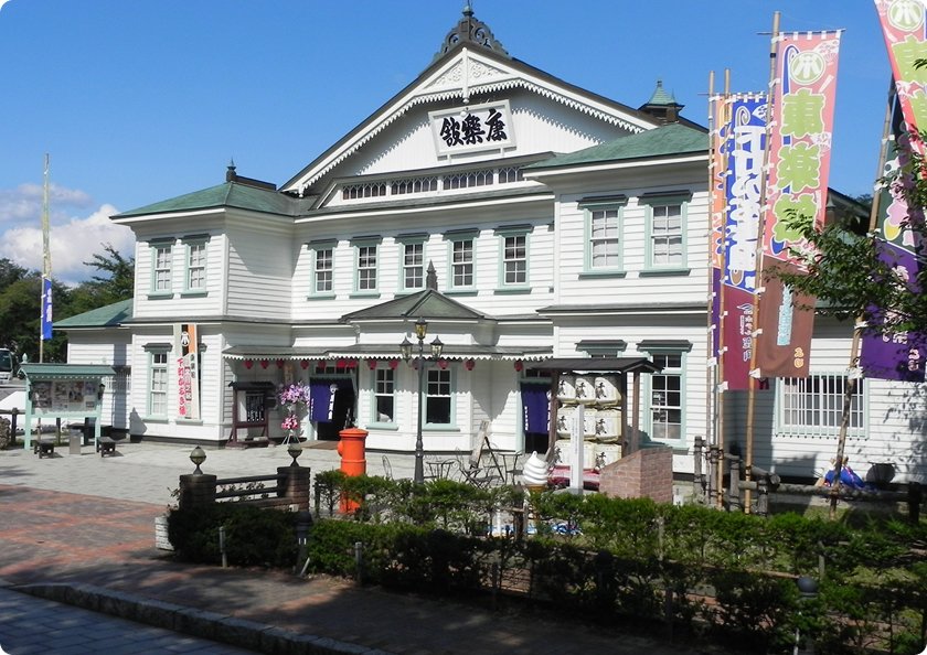 遊部屋十和田